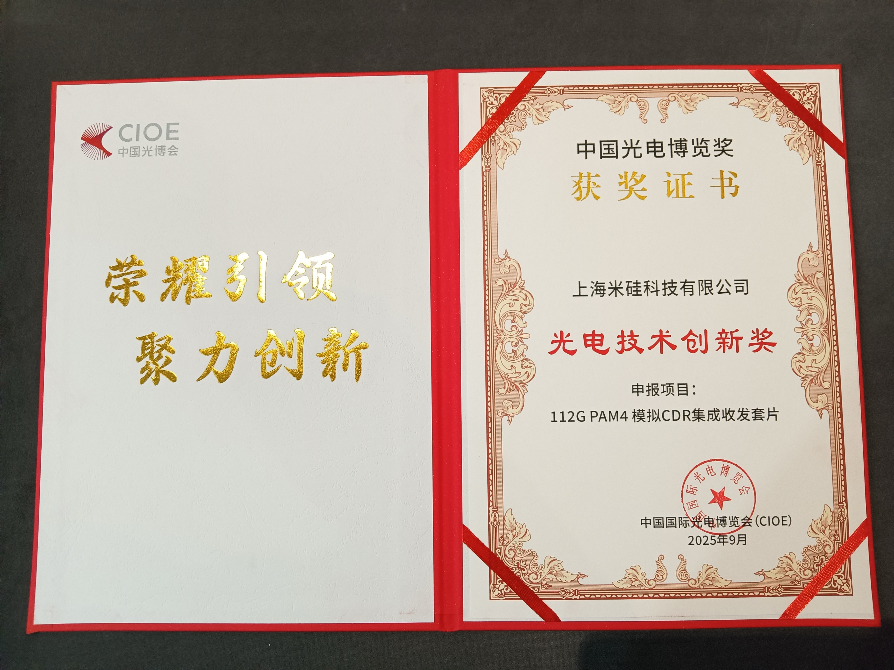 jbo竞博电竞科技携高速 4x112G PAM4 CDR TxRx/ReTimer/ReDriver 亮相CIOE2025