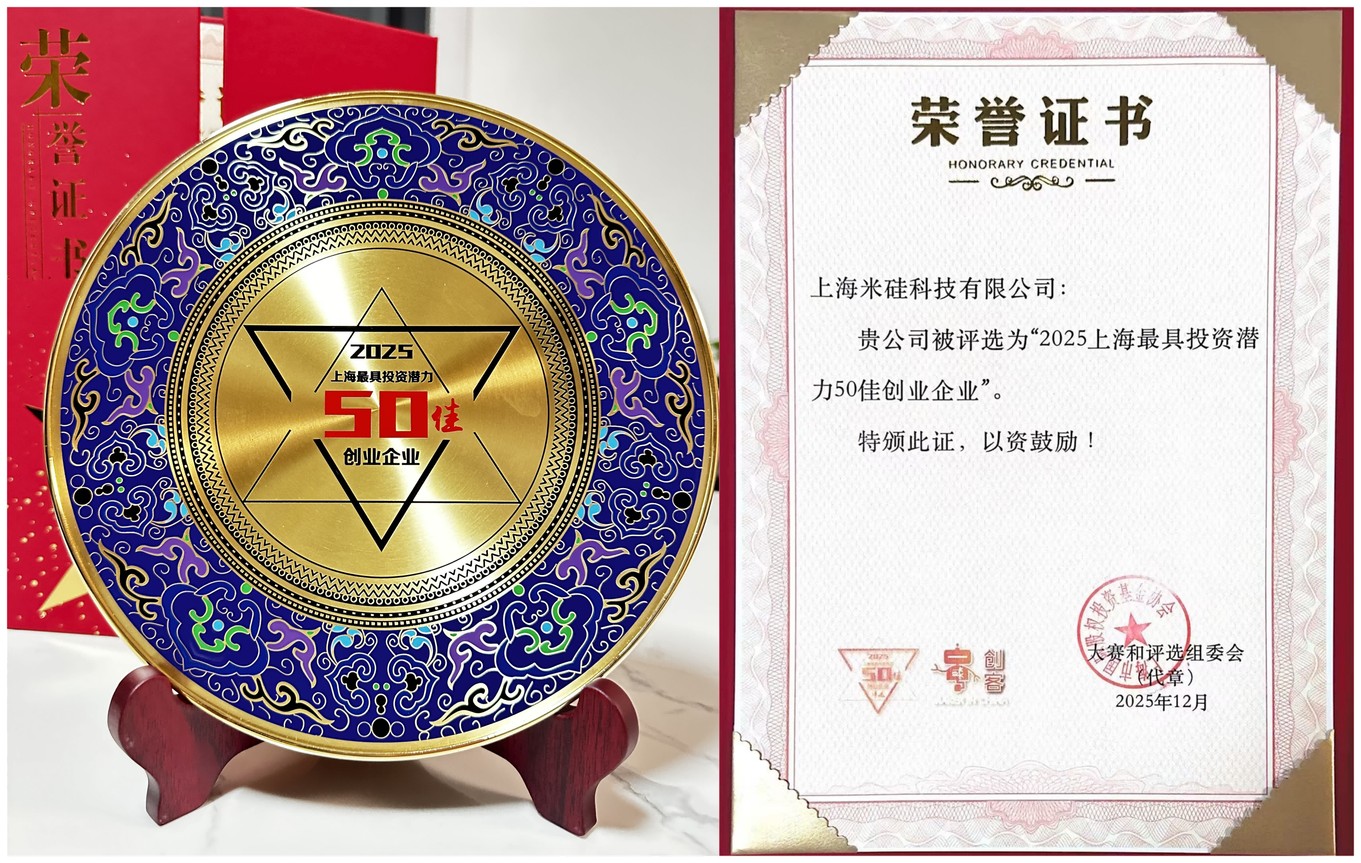 喜讯：祝贺jbo竞博电竞科技荣获“2025上海最具投资潜力50佳企业”